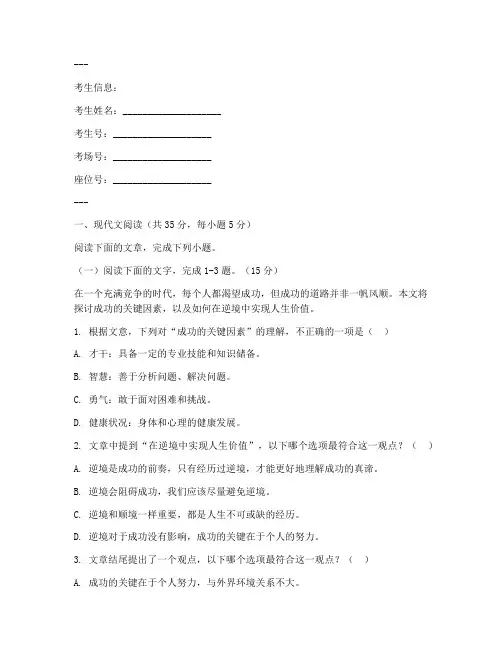 语文高考试卷答题纸