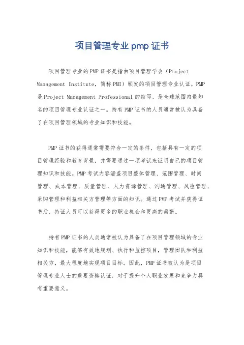 项目管理专业pmp证书
