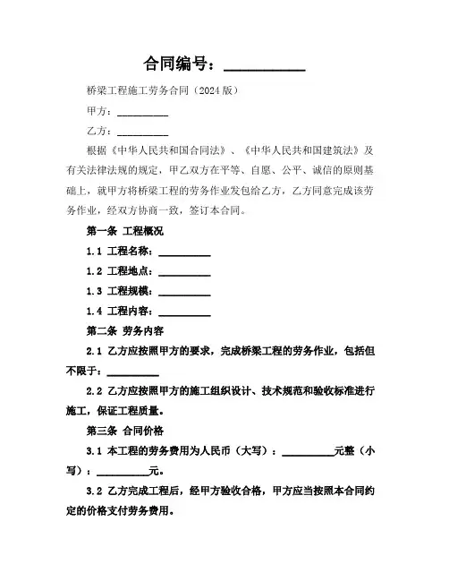 桥梁工程施工劳务合同(2024版)