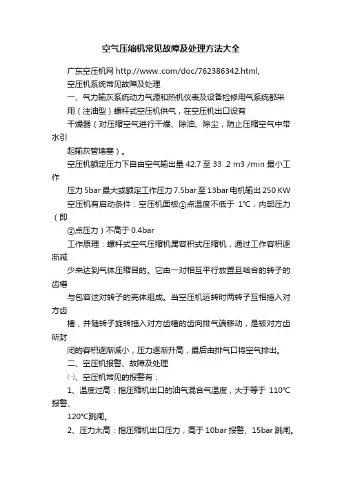 空气压缩机常见故障及处理方法大全