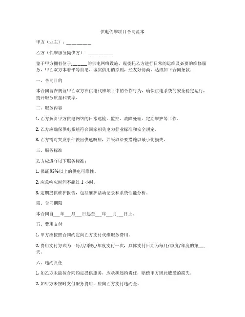 供电代维项目合同范本
