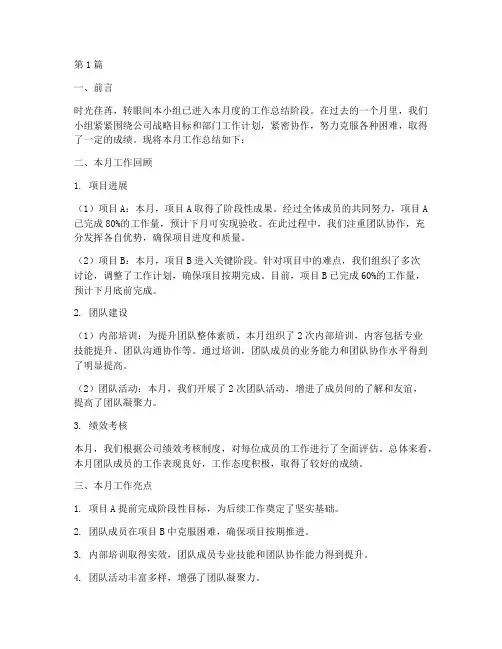 小组月度工作总结范文(3篇)