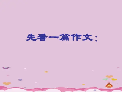初中作文指导：如何写出真情实感——真情实意动人心ppt