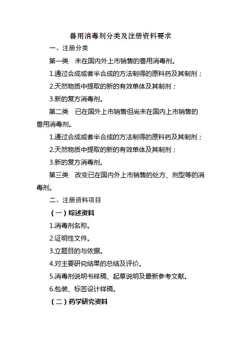兽用生物制品注册分类及注册资料要求等