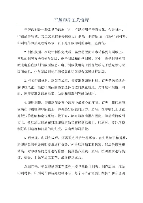 平版印刷工艺流程