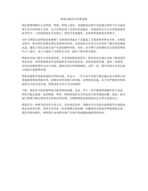 网签比购房合同更重要