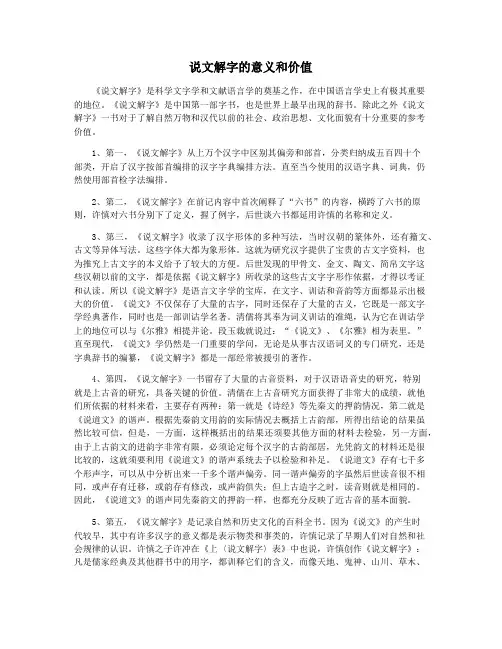 说文解字的意义和价值
