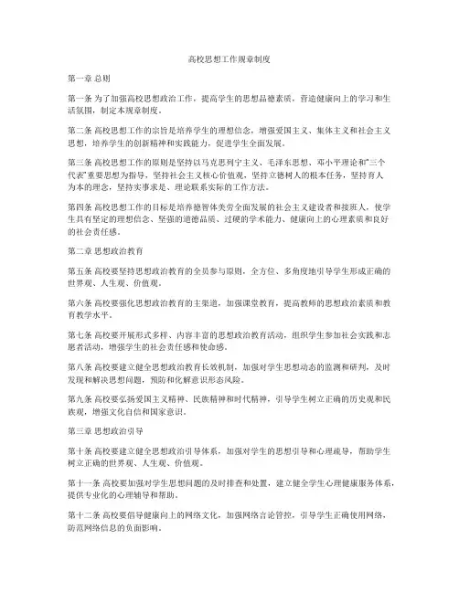 高校思想工作规章制度