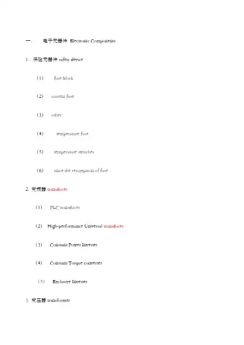 电子元件中英文对照