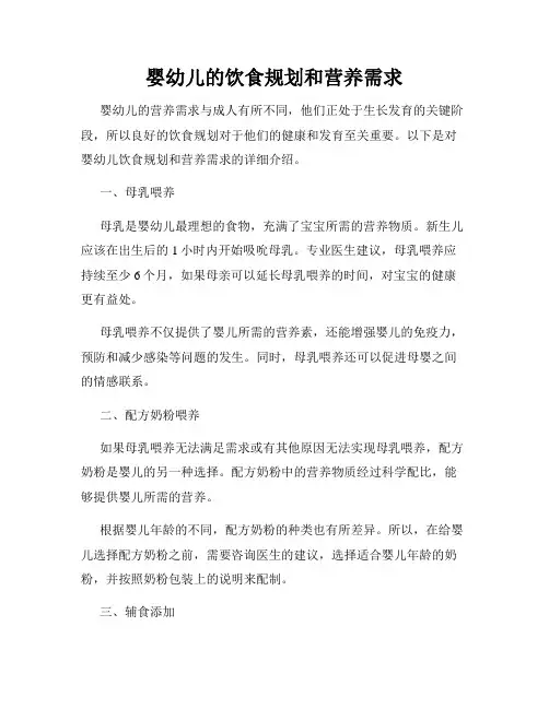 婴幼儿的饮食规划和营养需求