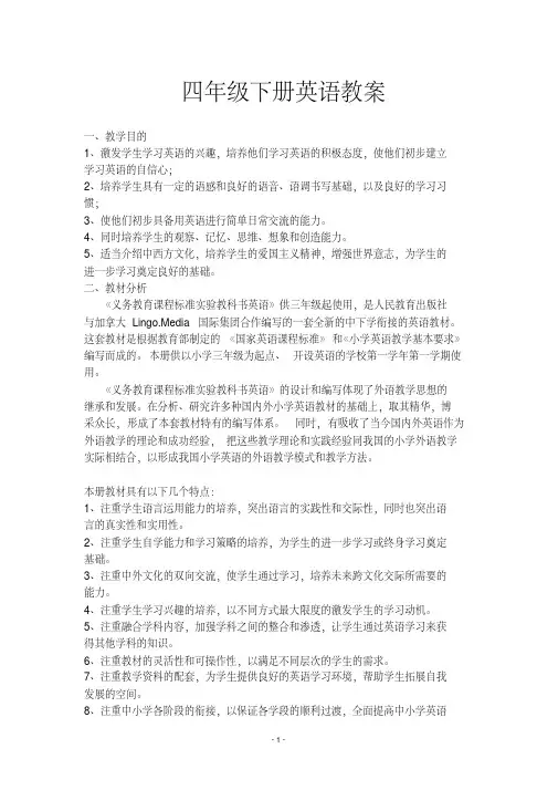 新人教版PEP小学四年级下册英语教案(全册)
