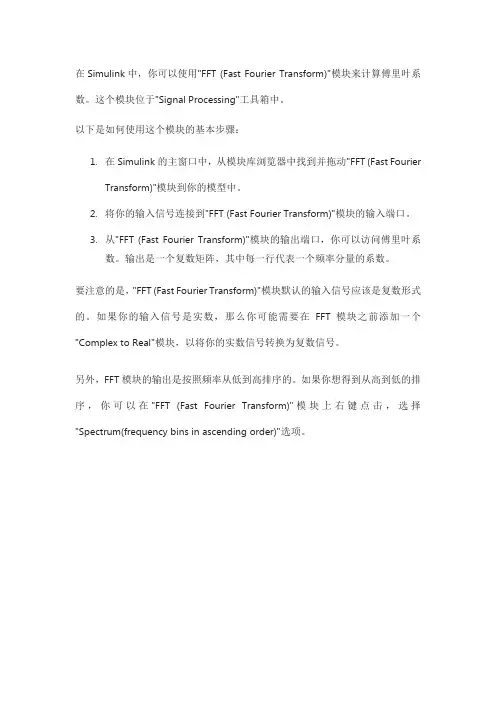 matlab 计算傅里叶系数的simulink模块