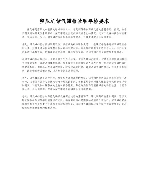 空压机储气罐检验和年检要求