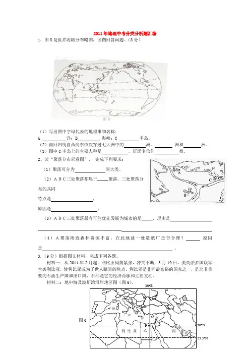 2011年地理全国中考分析题整理