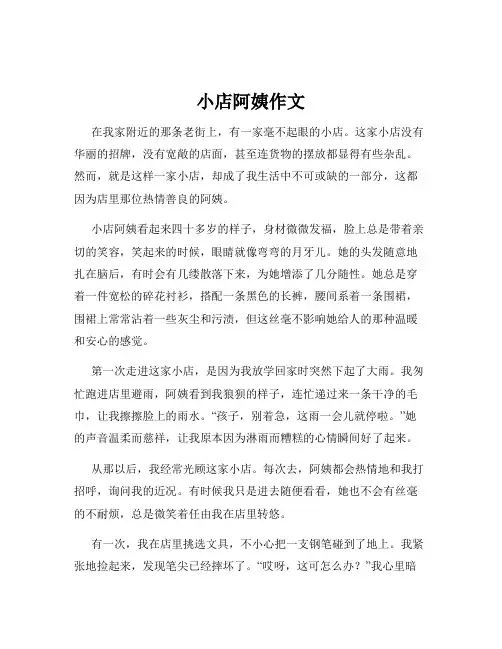 小店阿姨作文
