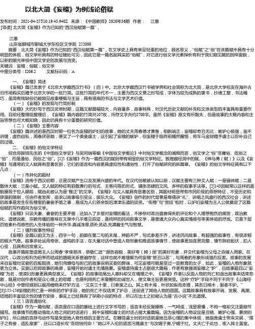 以北大简《妄稽》为例浅论俗赋