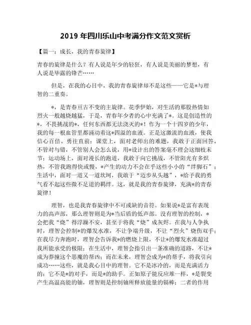 2019年四川乐山中考满分作文范文赏析