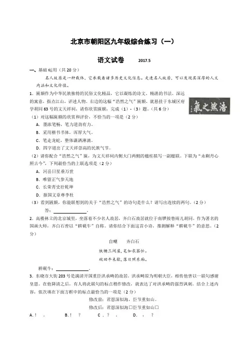  北京市朝阳区2017年初三中考一模语文试题及答案