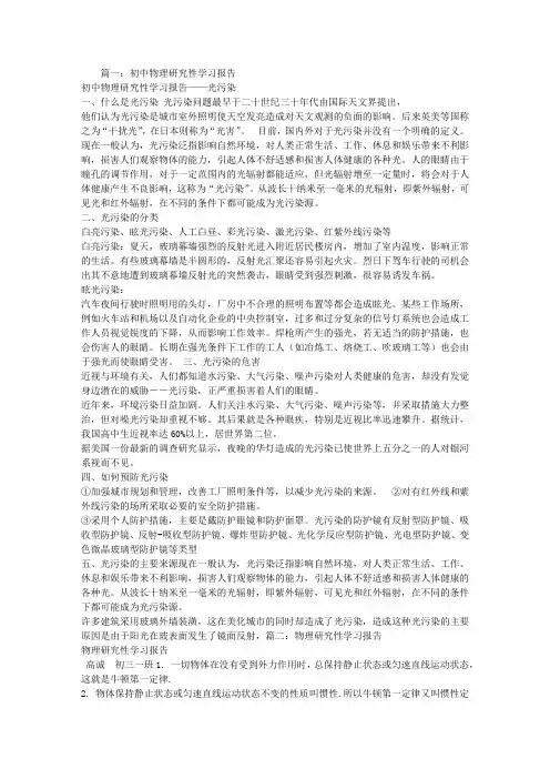 初二物理研究性学习报告