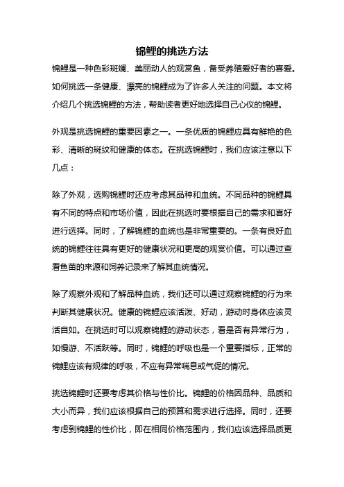锦鲤的挑选方法