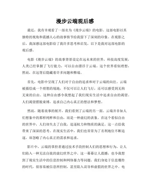漫步云端观后感