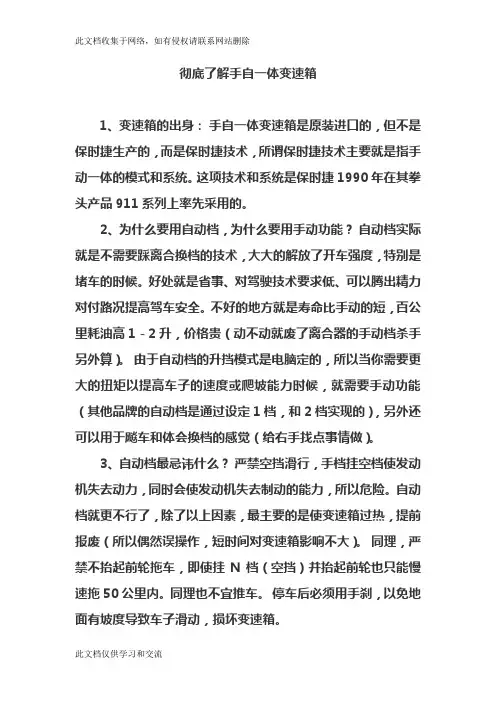 彻底了解手自一体变速箱教学文案
