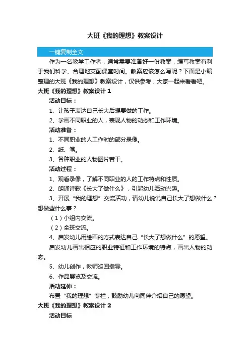 大班《我的理想》教案设计