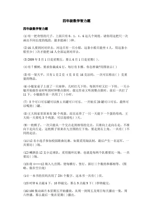 四年级数学智力题