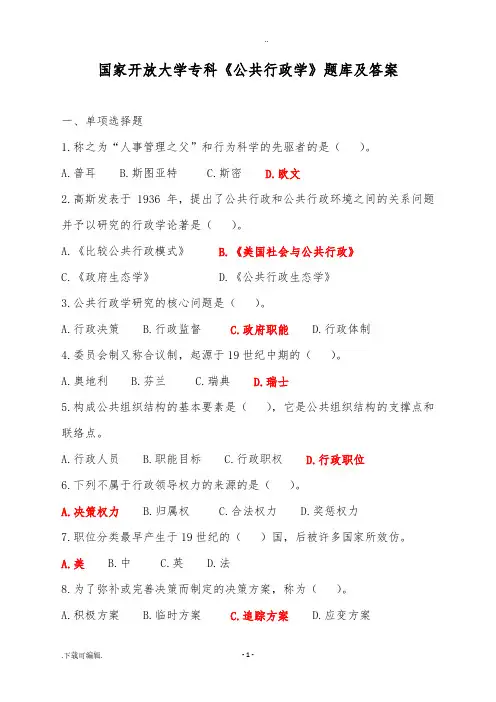 国家开放大学《公共行政学》题库与答案.pdf