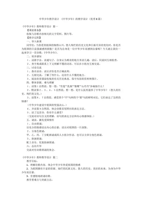 中华少年教学设计 《中华少年》的教学设计(优秀8篇)
