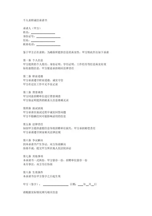个人求职诚信承诺书模板