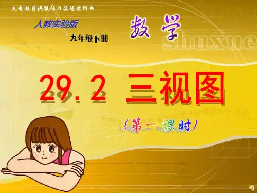 三视图课件