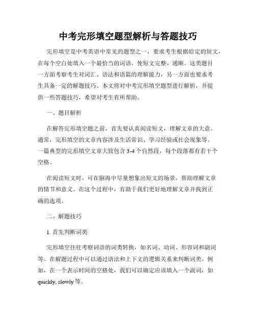 中考完形填空题型解析与答题技巧