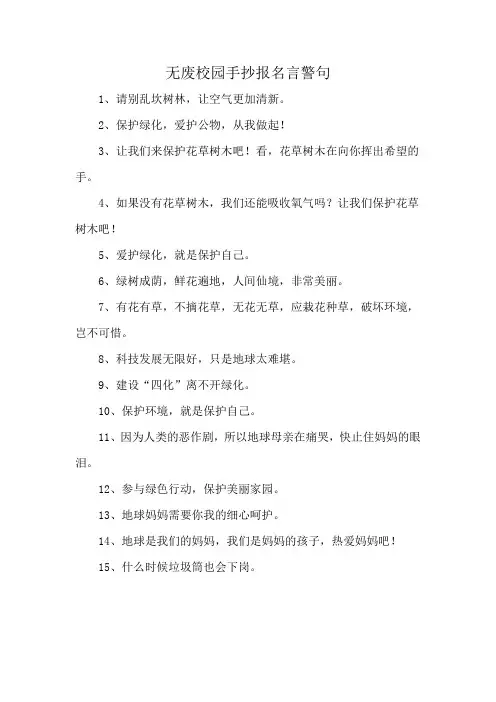 无废校园手抄报名言警句