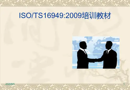 TS16949标准史上最实用的内审员培训教材PPT课件