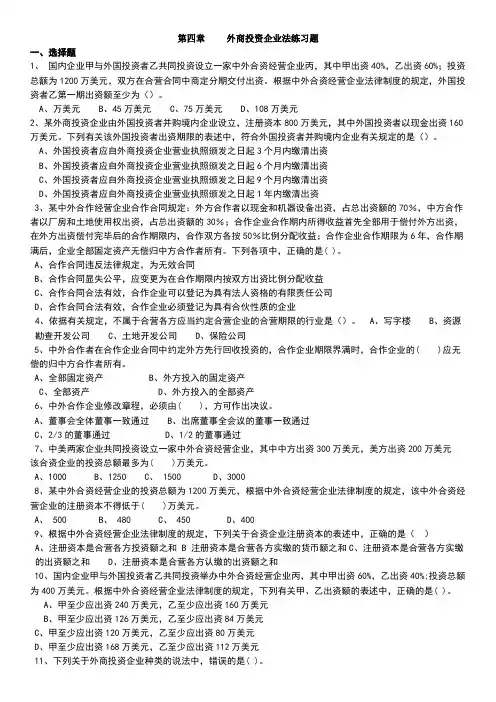 外商投资企业法习题及解答