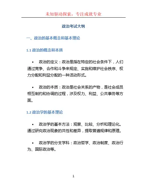 政治考试大纲
