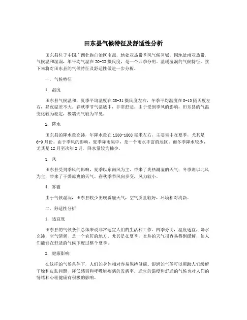 田东县气候特征及舒适性分析