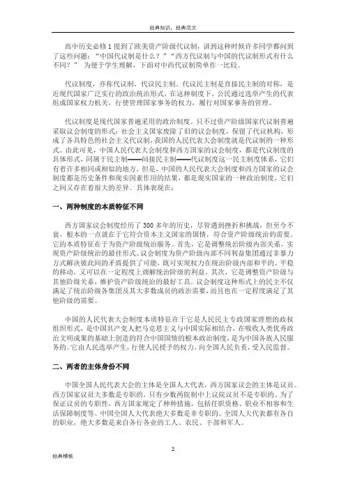 精品文档 (83)中西方代议制的比较