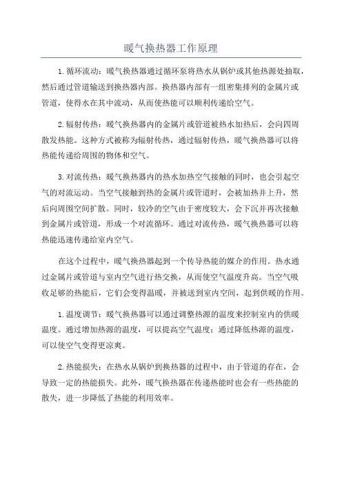 暖气换热器工作原理