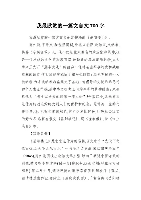 我最欣赏的一篇文言文700字