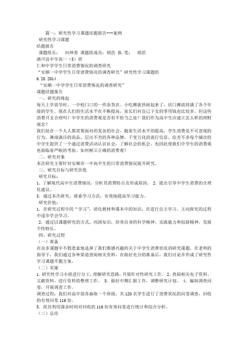研究性学习课题结题报告