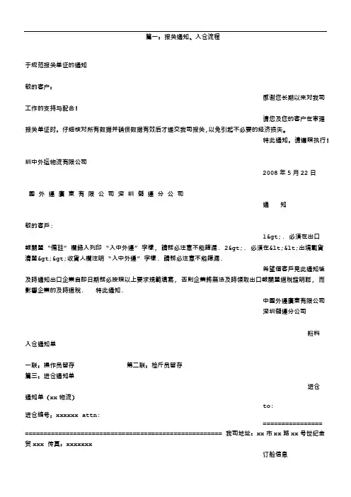入仓通知书