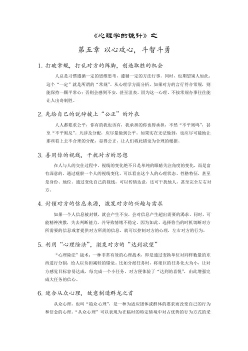 心理学的诡计-第五章 以心攻心,斗智斗勇
