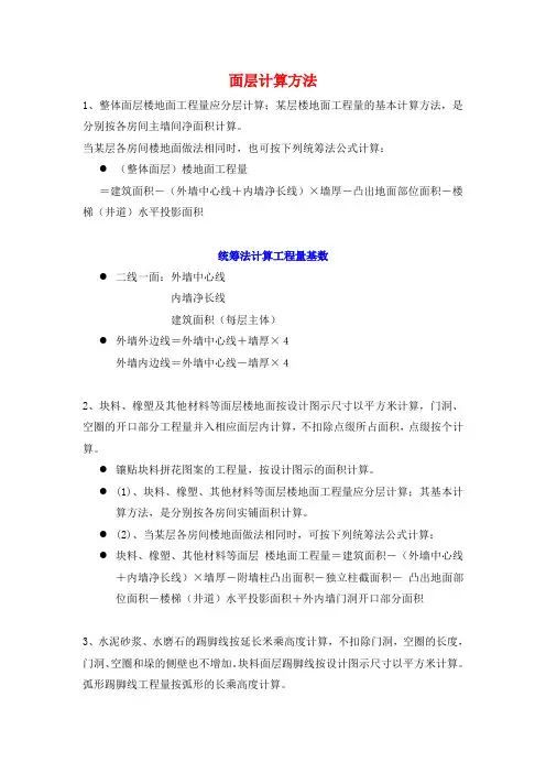 装饰计算公式和教材例题