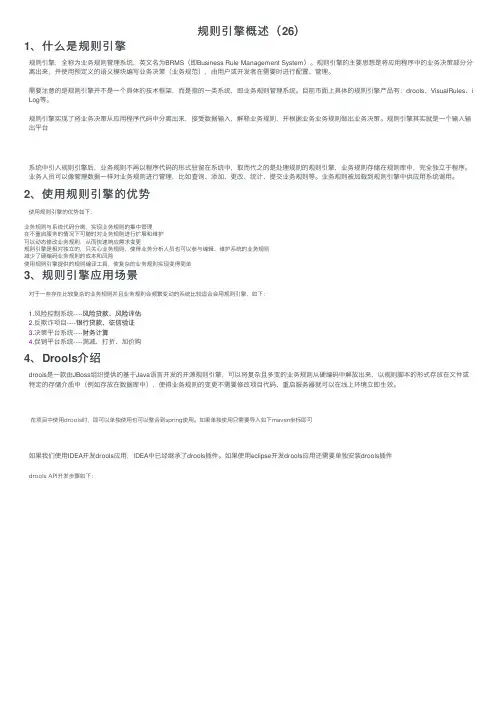 规则引擎概述（26）