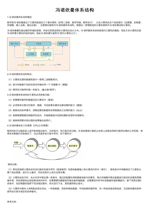 冯诺依曼体系结构
