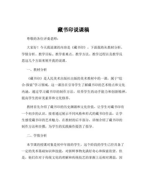 藏书印说课稿