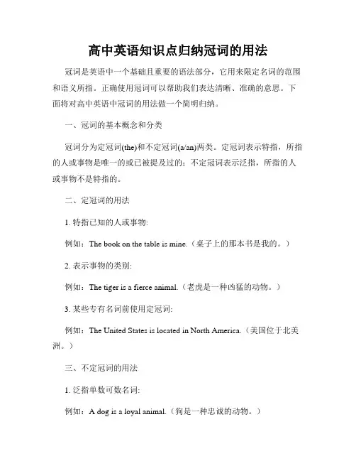 高中英语知识点归纳冠词的用法