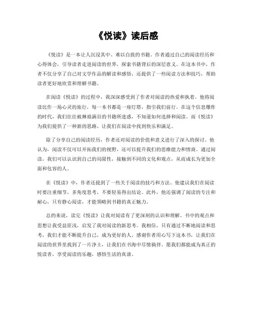 《悦读》读后感